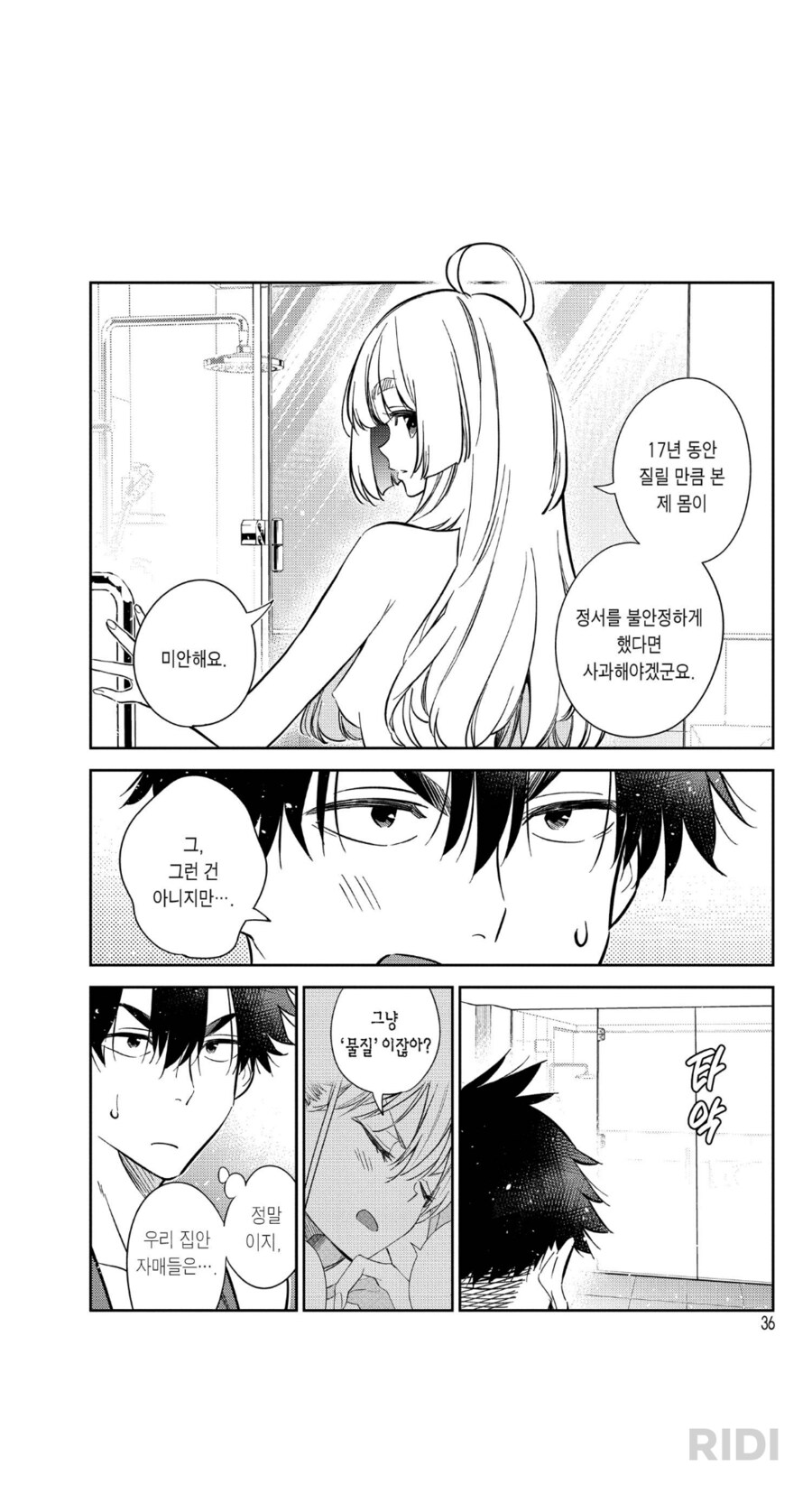 시운지가)질릴 만큼 본 몸_5.png