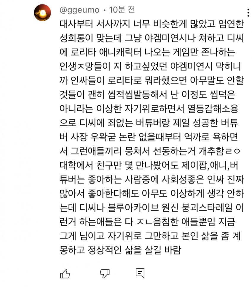 ㅇㅇㄱ)"디시.블아.원신.붕스는 다 ㅈㄴ 음침한 애들 뿐임"_2.jpg
