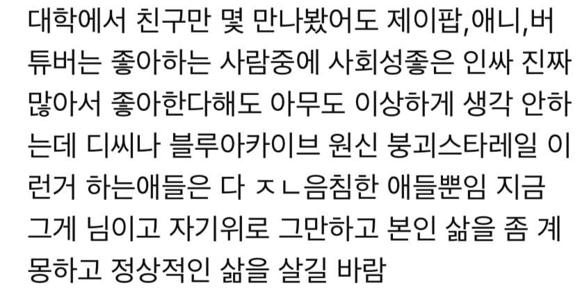 ㅇㅇㄱ)"디시.블아.원신.붕스는 다 ㅈㄴ 음침한 애들 뿐임"_3.jpg