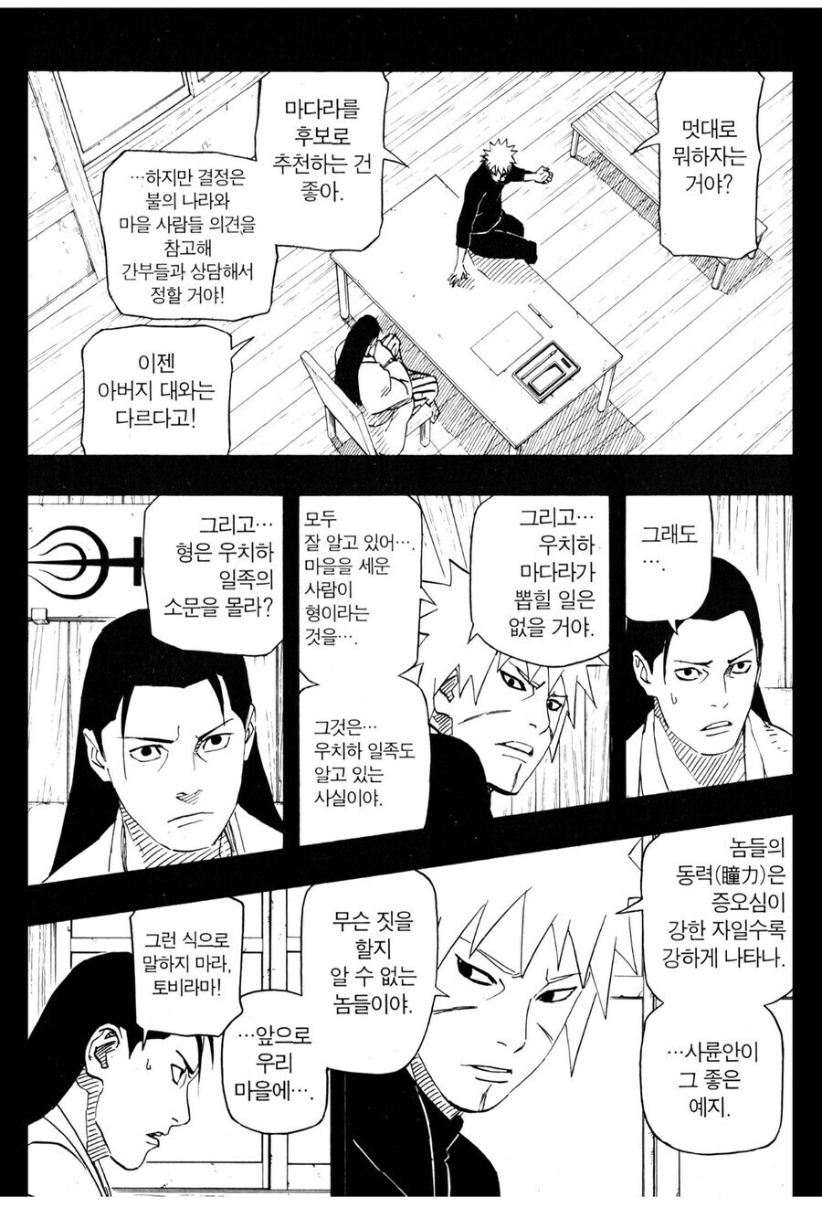 나루토 비열님의 실책인지 아닌지 논란이 되는거_3.jpg