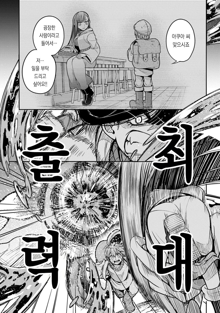 엘리트 마법사와 쇼타가 던전에 가는.MANGA_7.png