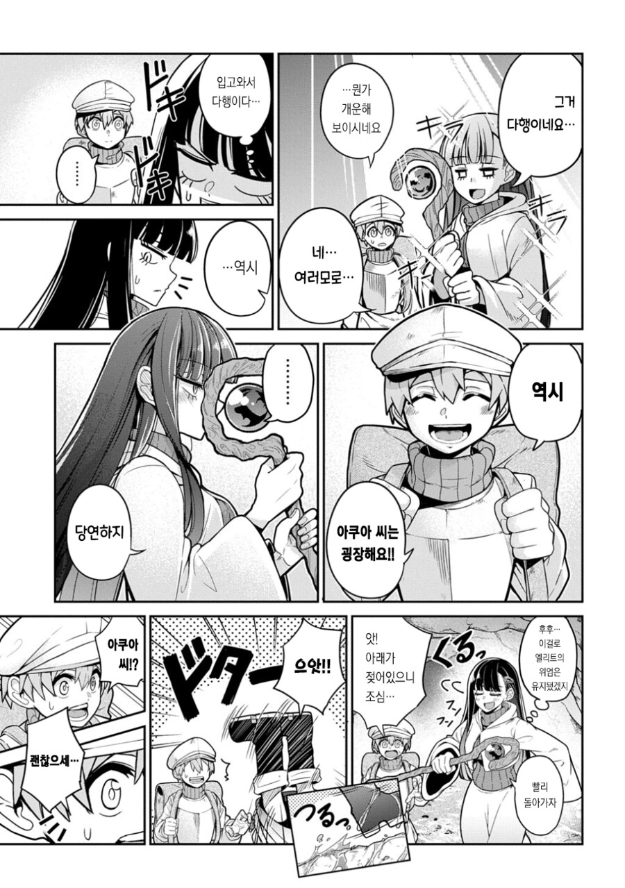 엘리트 마법사와 쇼타가 던전에 가는.MANGA_9.png