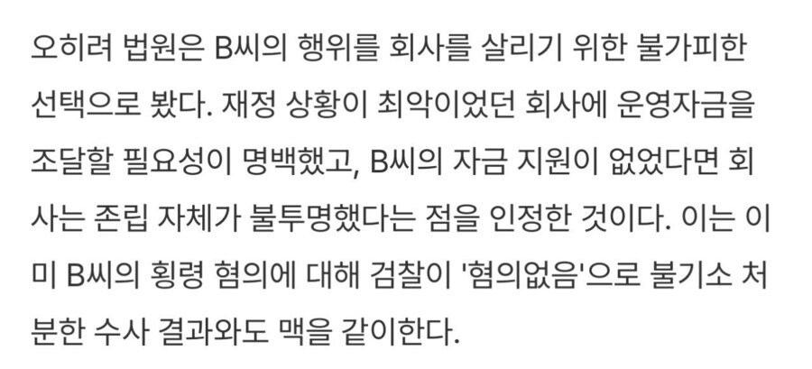 회삿돈 8억 빼낸 전 대표, 알고보니 '회사를 살린 사람'_5.png