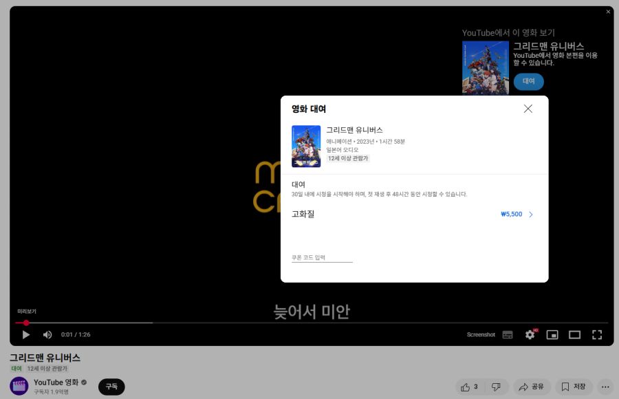 (그리드맨) 이건 유튜브가 잘못했다._1.png