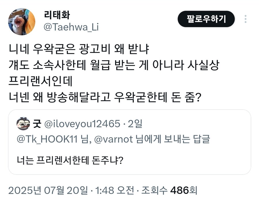 ㅇㅇㄱ)프리랜서 트윗 근황.jpg_1.png