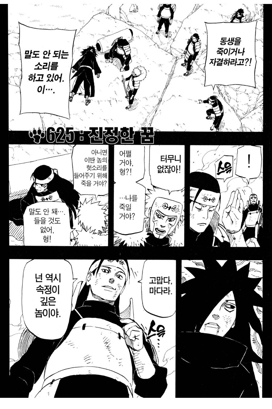 나루토 이즈나 죽음 관련 드는 생각_4.jpg