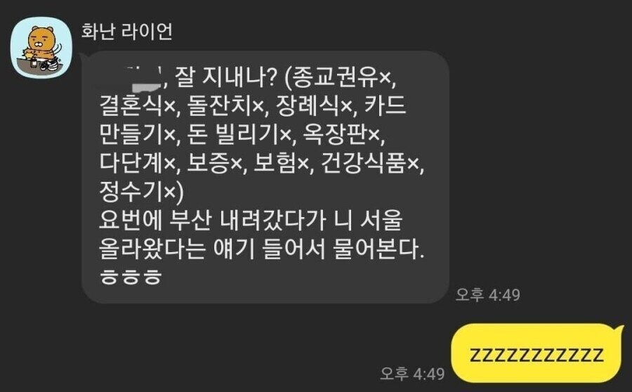 오랜만에 연락온 동창 카톡.jpg_1.jpg