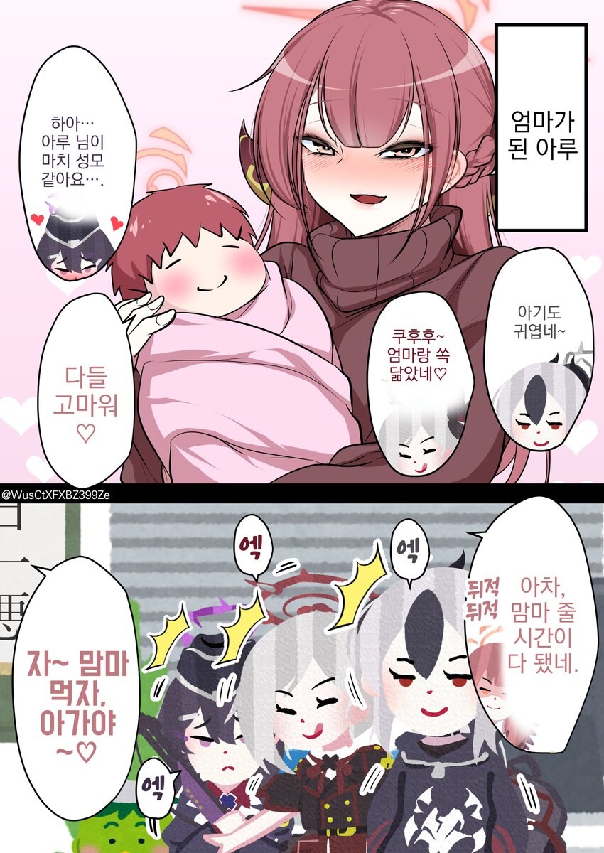 블루아카) 우웅 마망 맘마줘_1.jpg