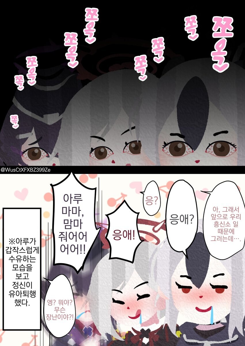 블루아카) 우웅 마망 맘마줘_2.jpg