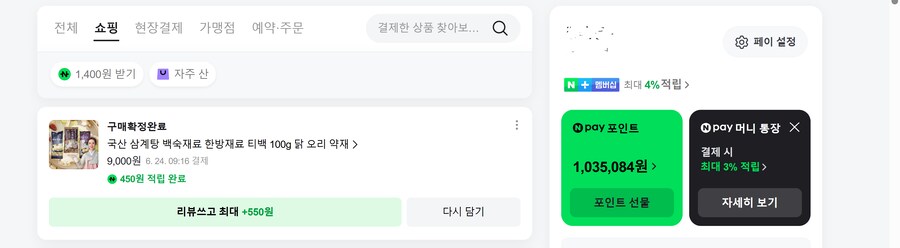 집에서 해 먹는 한방재료 비싸게 사지마_1.png