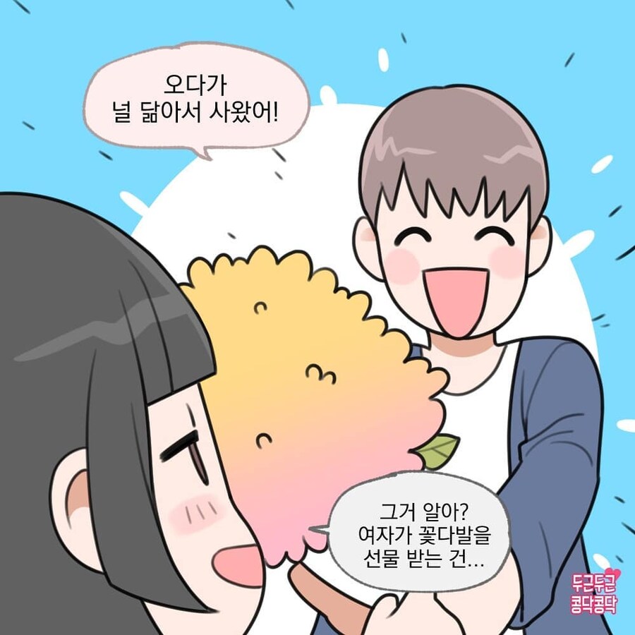 여자들이 꽃선물을 좋아하는 이유_1.jpg