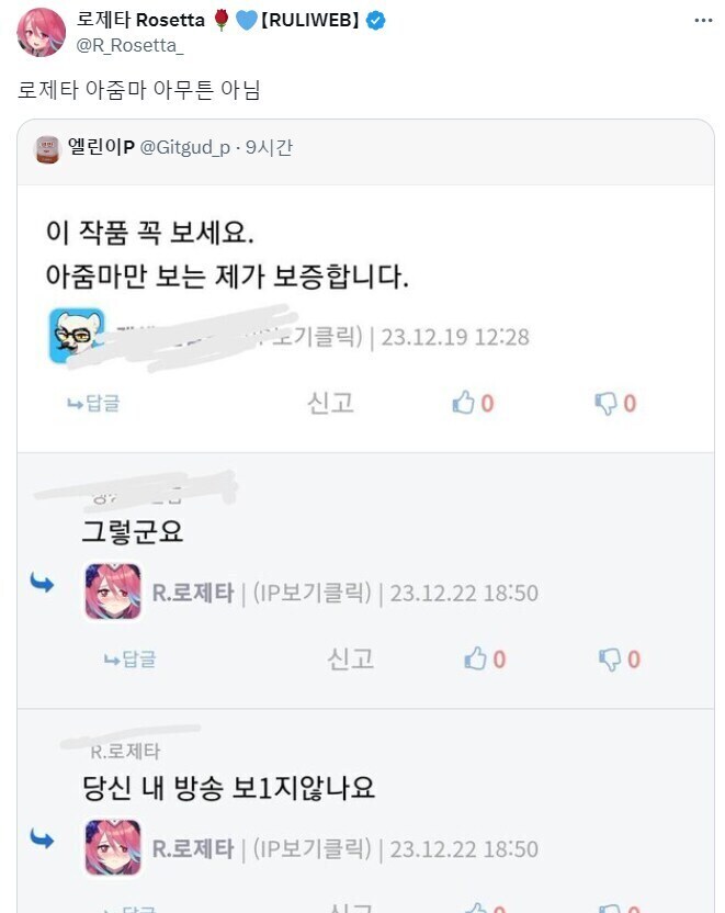 버튜버) 이미 검증된 쉬운 로제타 긁기 방법_1.jpg