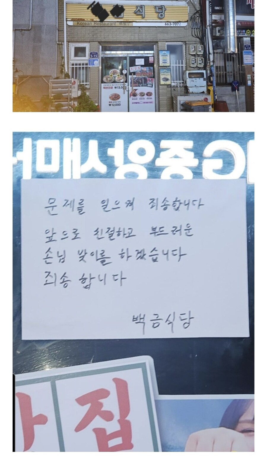 사과문 붙인 여수 식당_1.jpg