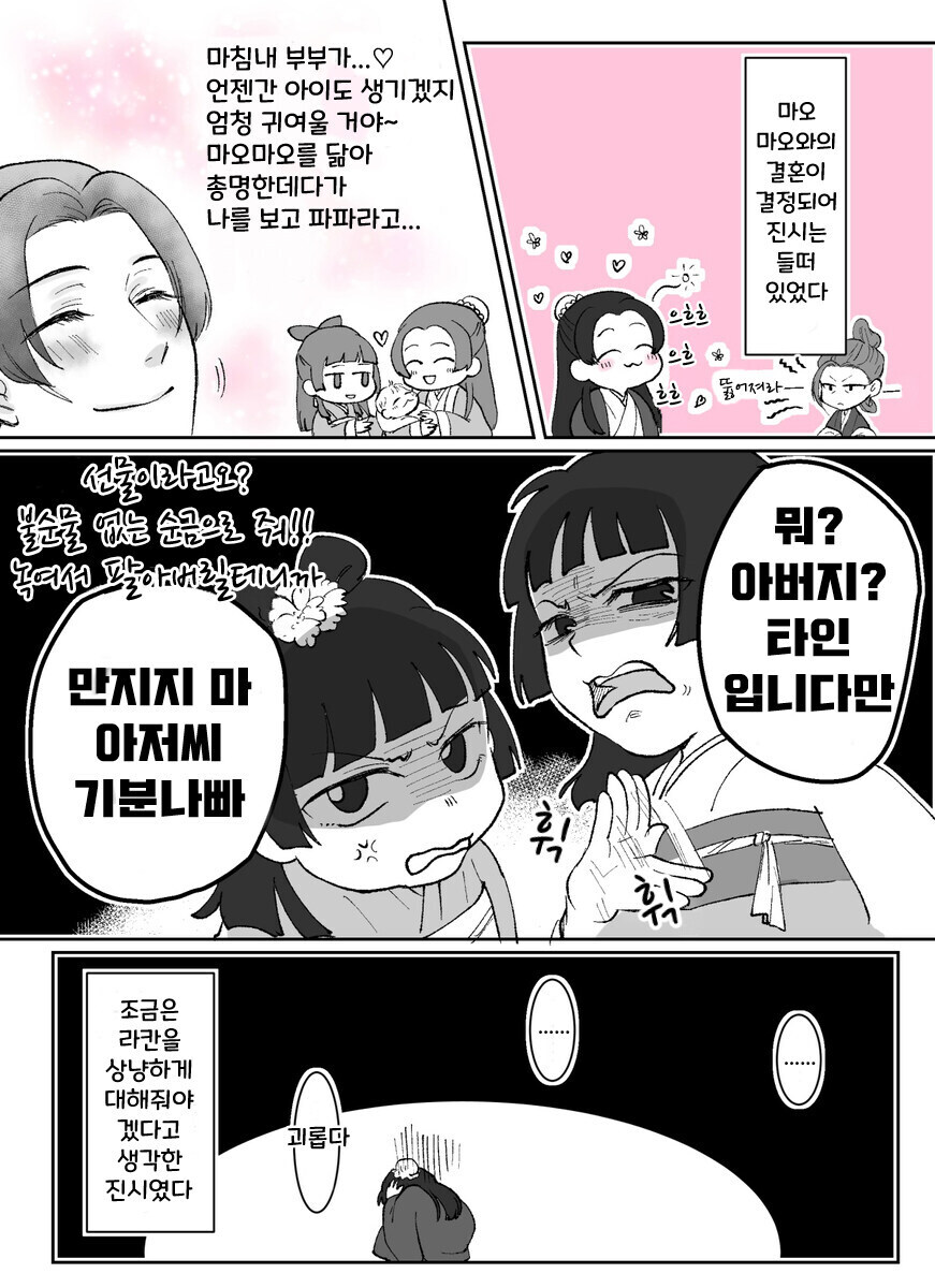 약사의혼잣말) 마오마오 딸_1.jpg