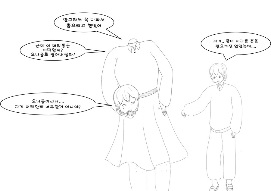 약혐)이상성욕주의) 키가 큰 듀라한 여자친구 만화_4.png