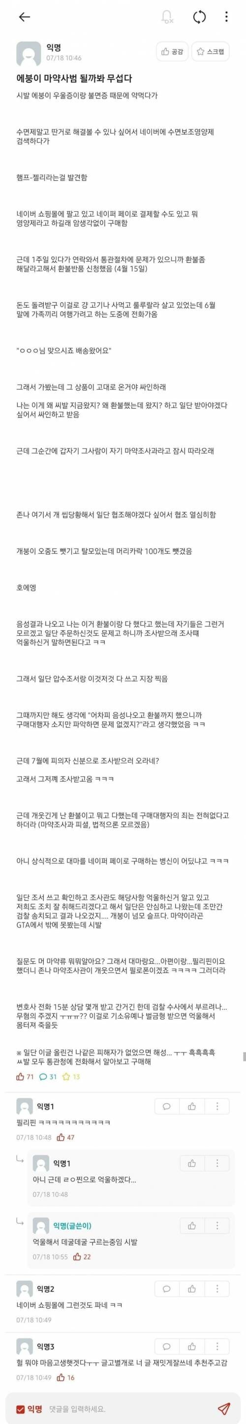 네이버에서 대마초 구매했다가 조사받은 대학생_1.png