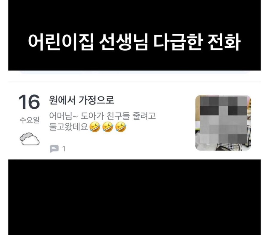 어린이집 선생님의 긴급한 전화.jpg_1.jpg