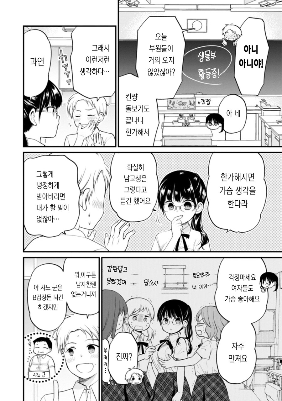 코바야시 메이드래곤 작가의 생물부 부장이 부원과 실험하는 manga_2.jpg
