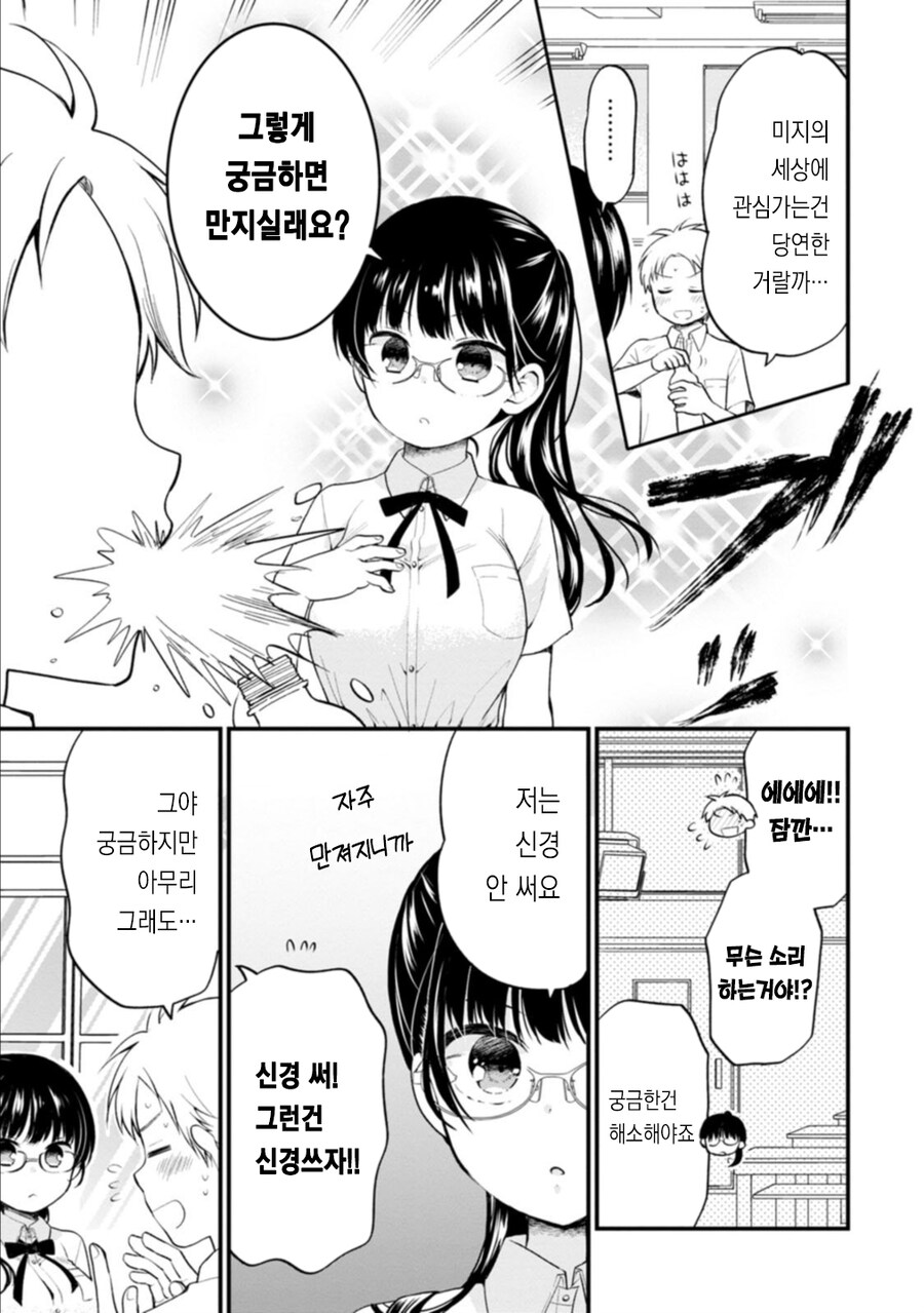 코바야시 메이드래곤 작가의 생물부 부장이 부원과 실험하는 manga_3.jpg