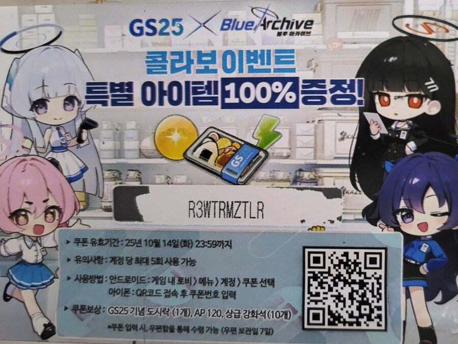 블루아카 gs도시락 쿠폰_1.jpg