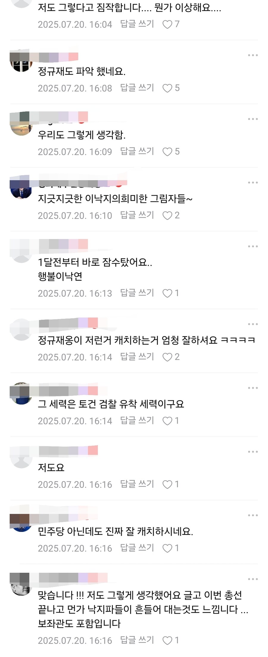 정규재 - 강선우 공격은 이낙연계_2.jpg
