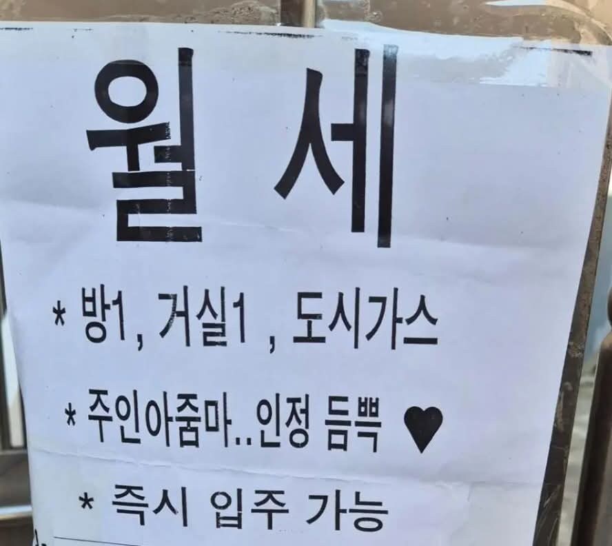뭔가 수상한 월세 집 광고...jpg_1.jpg