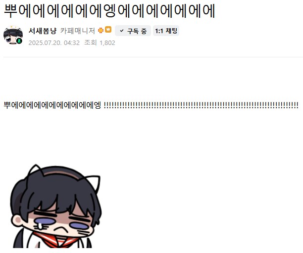 인방) 1일 정지 먹은 새봄추_4.png