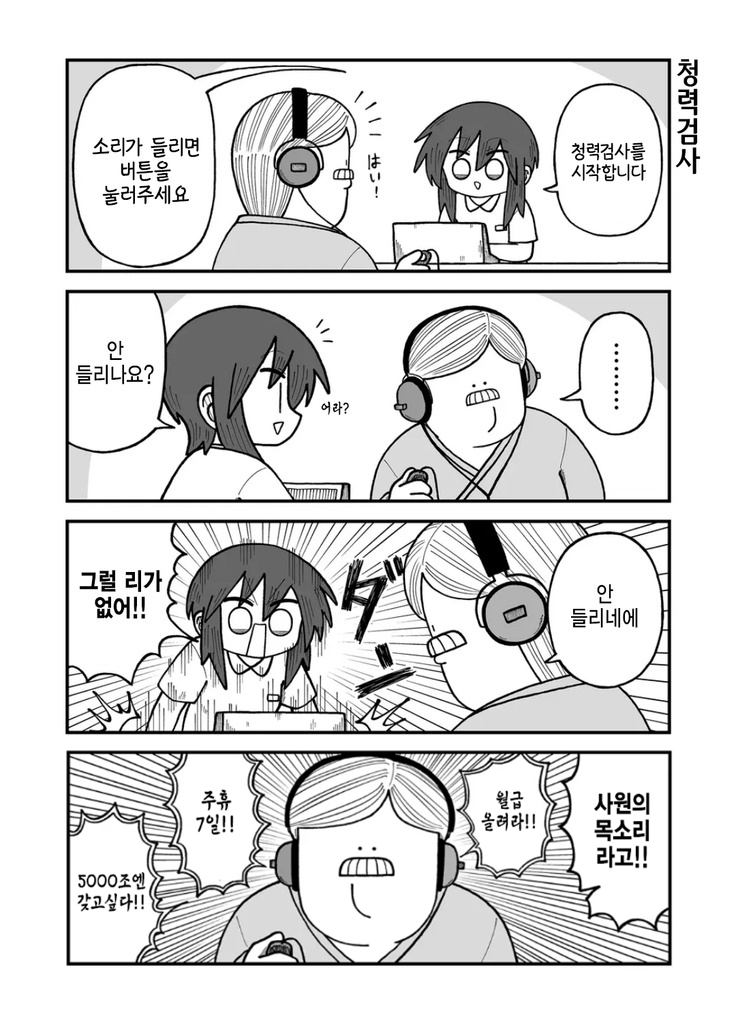 건강검진 받는 만화.manhwa_5.jpg