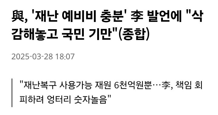 이재명 대통령님께서 재난 예비비 삭감한 적 없습니다._1.jpg