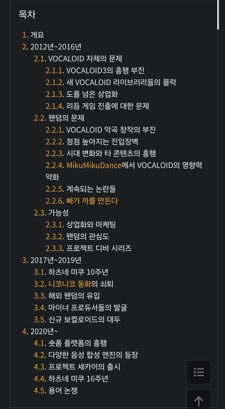 보컬로이드 오와콘 소리 정말 숱하게 들어왔는데_1.jpg