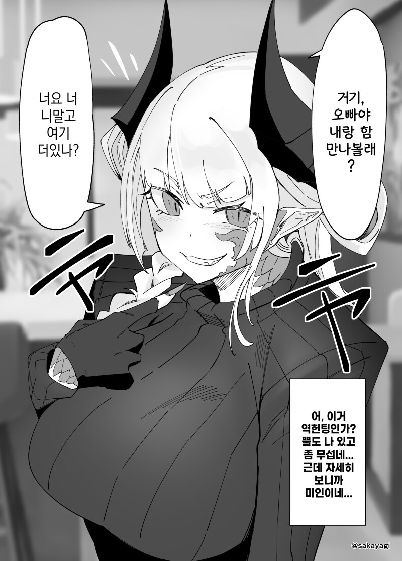 화룡이 헌팅하는 만화_1.png