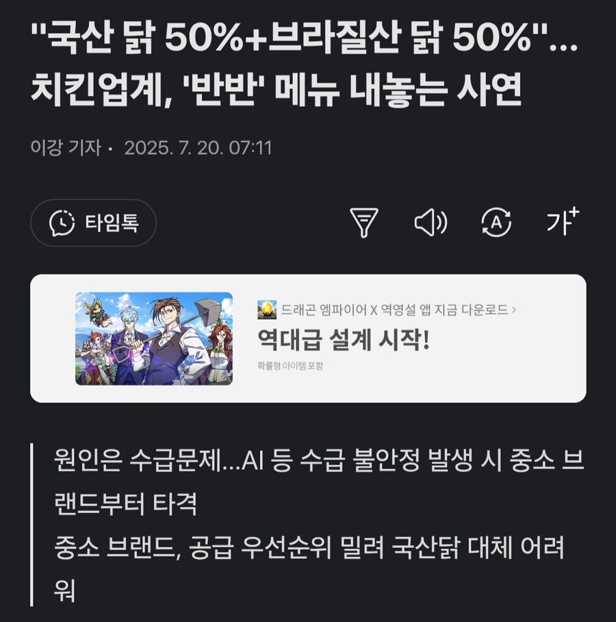 국산닭 브라질산닭 50퍼씩 내놓는 사연_1.jpg