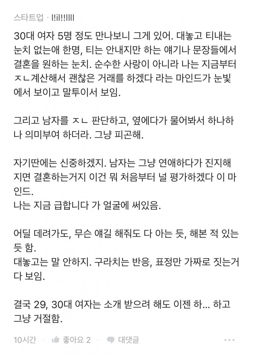 블라)30대 여자 소개팅을 받기 싫은 이유_1.jpg