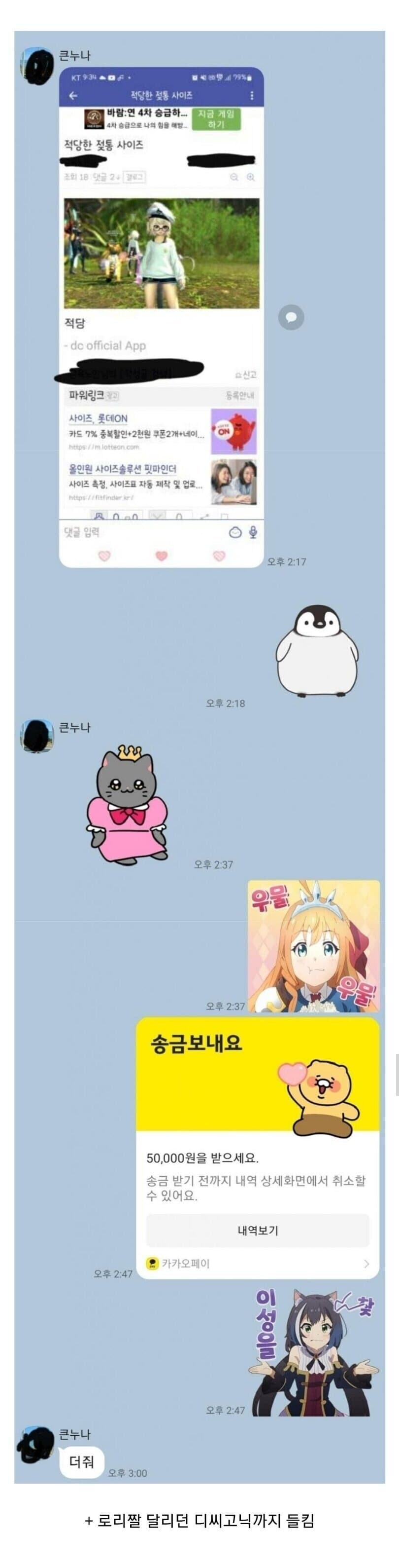 로리짤 올리던 계정 친누나한테 들킨 디씨인_2.jpg