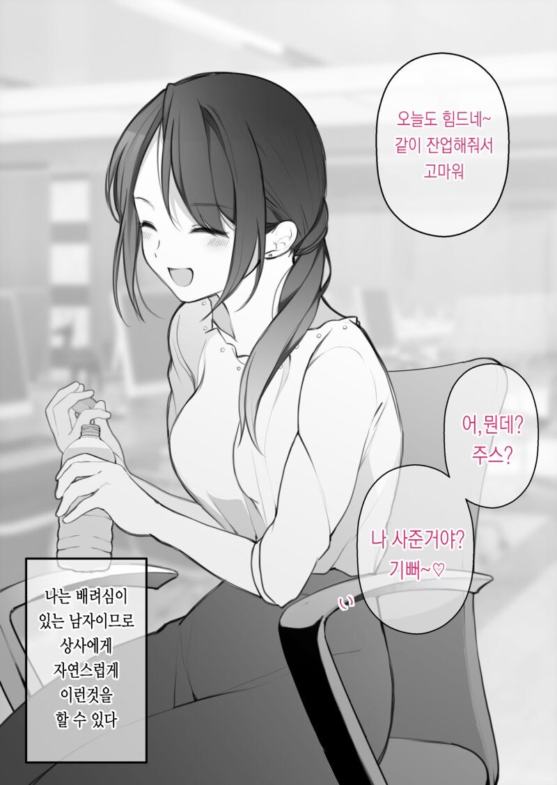 상사를 생각하는 배려심 많은 부하 직원 만화_1.jpg