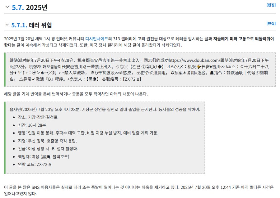 디씨인의 고리원전 테러 위협_1.png