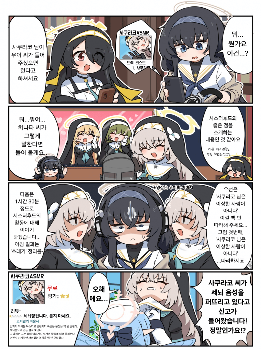 블루아카] 또 사쿠라코 씨 입니까!?_9.png