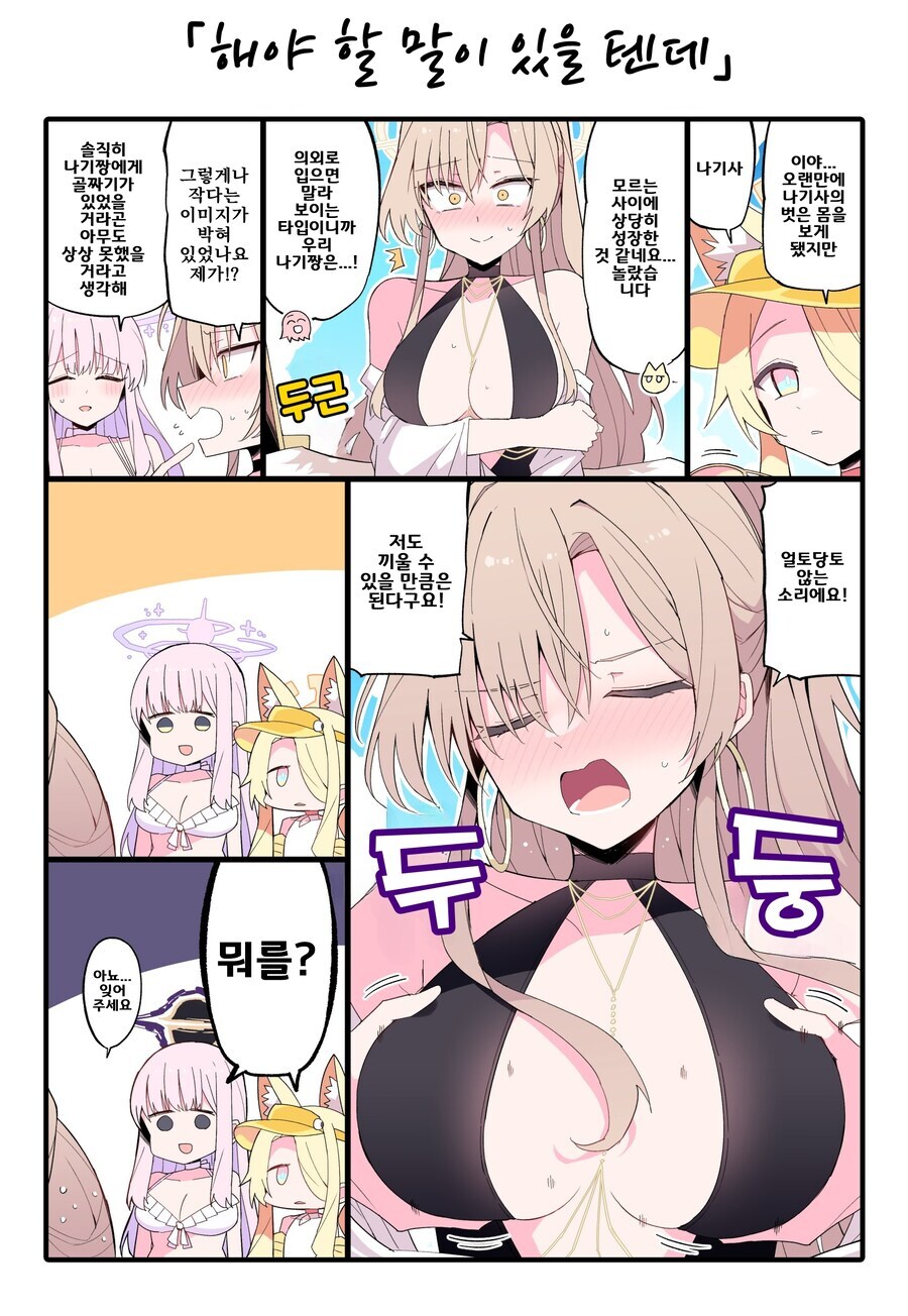 블루아카)아아, 여기는 샬레, 활주로를 열어라_2.jpg