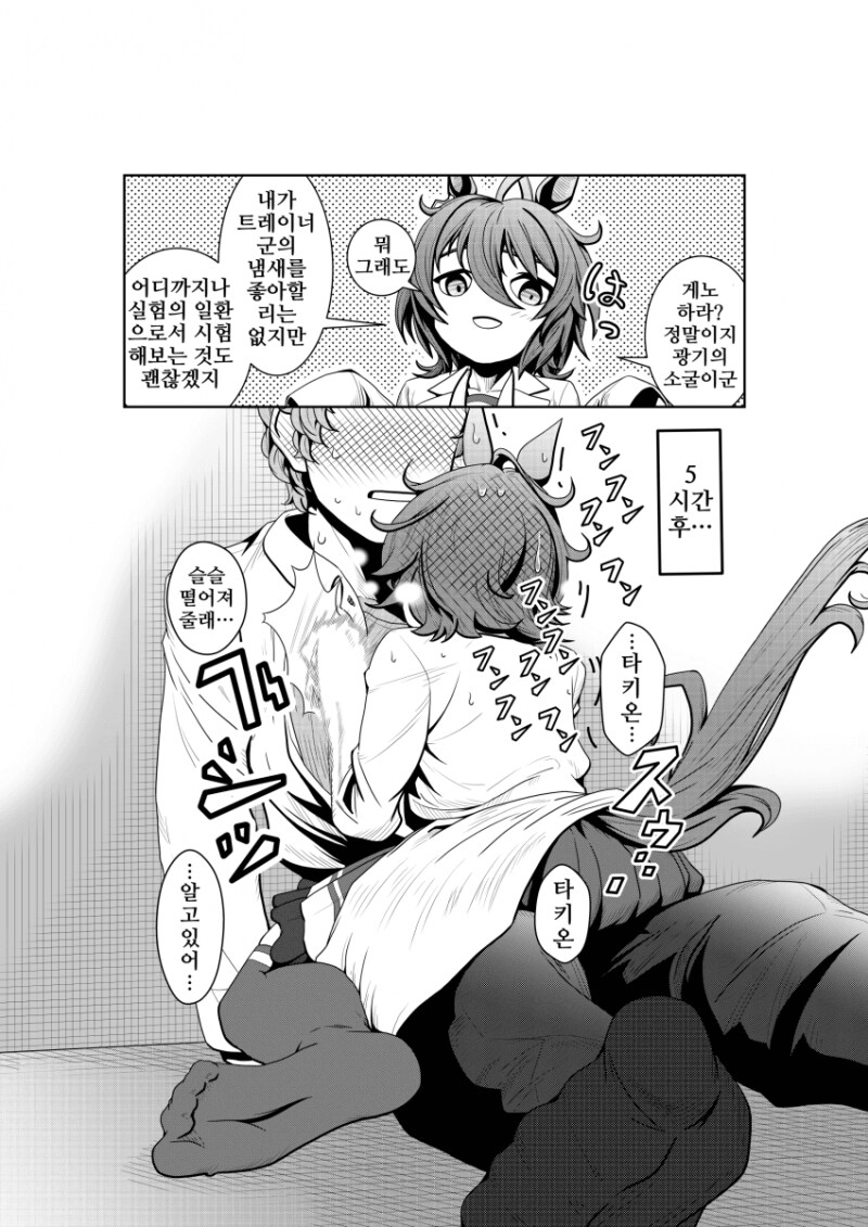 말딸) 유전자 궁합? 그런건 믿지 않는다네 만화_1.png