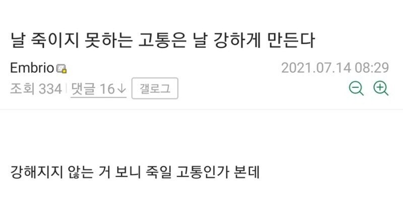 날 죽이지 못하는 고통은 나를 강하게 만든다_1.jpg