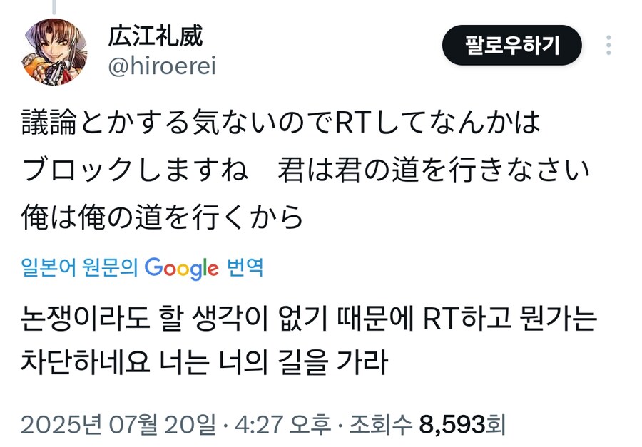 일본의 혐오정치에 소신발언한 블랙라군 작가_2.png