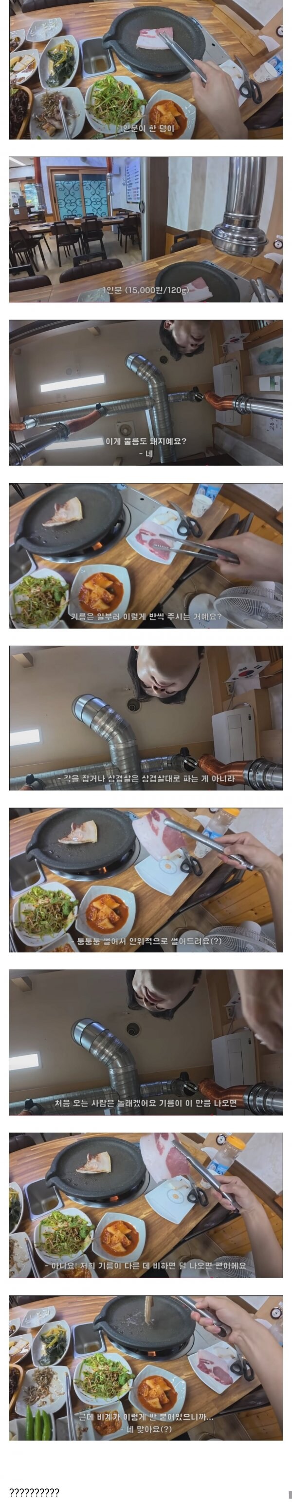 울릉도 15000원 삼겹살..jpg_1.jpg