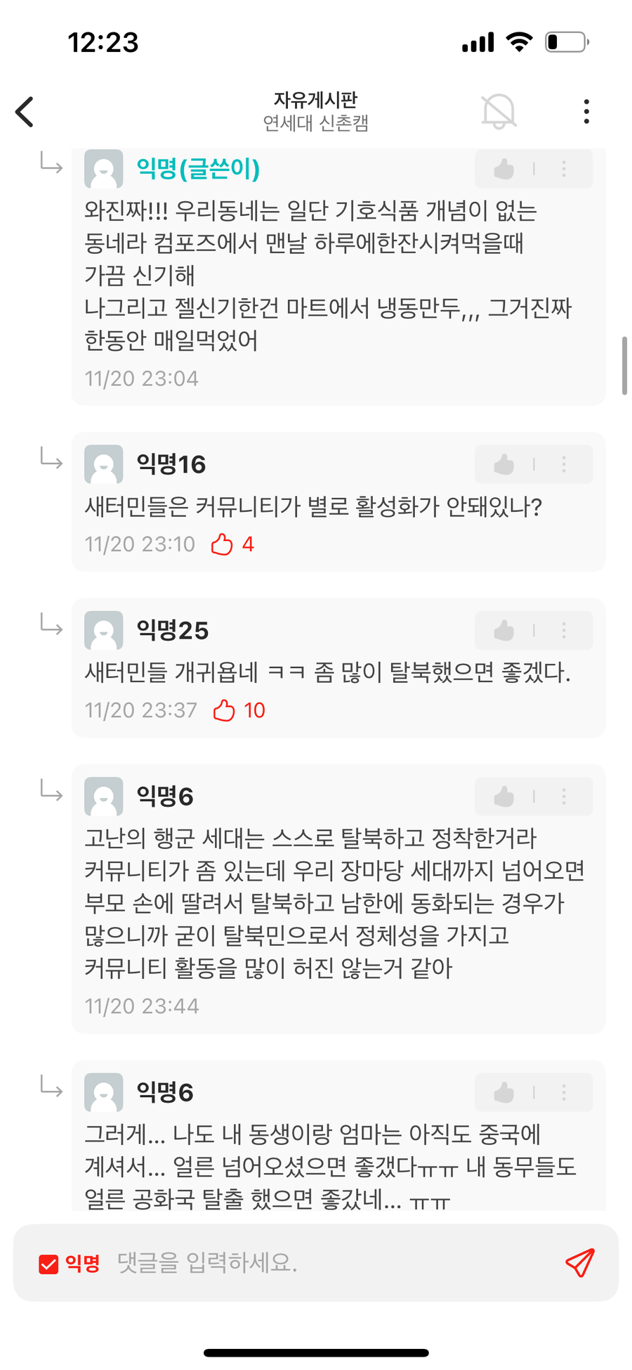 탈북해서 연대 입학한 여자신입생_4.webp