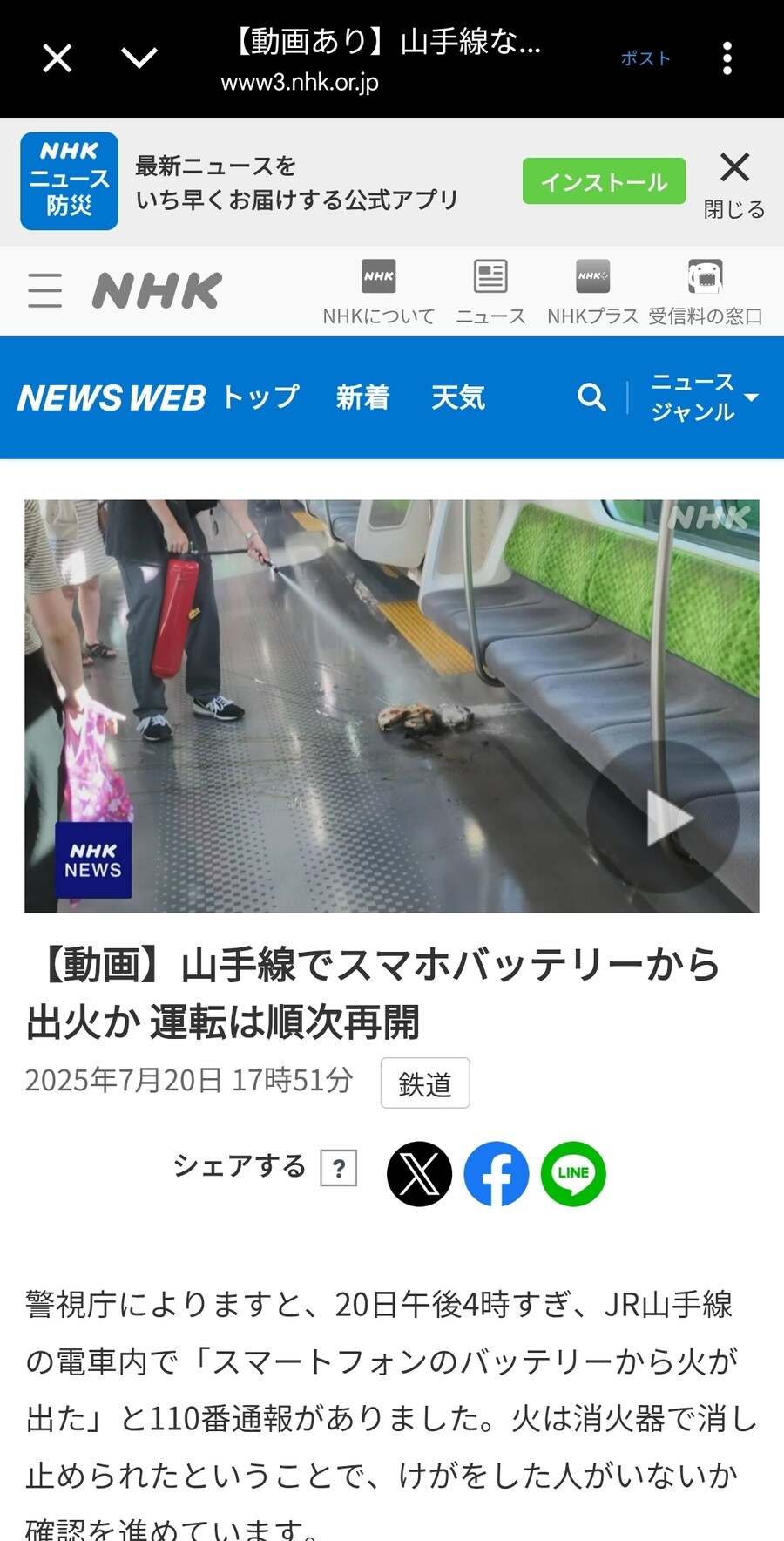 오늘 일어난 야마노테선_1.jpg