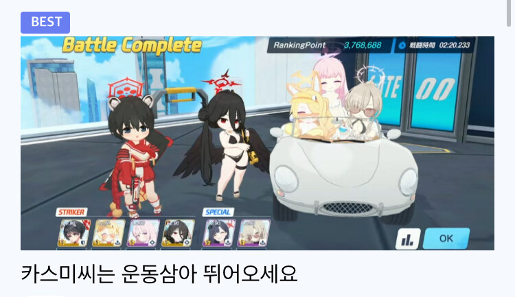 블루아카) ???: 이런 차가 움직이지 않는다네_1.jpg