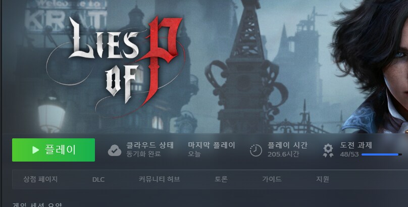 p의거짓 200시간 넘게 해버림_1.png