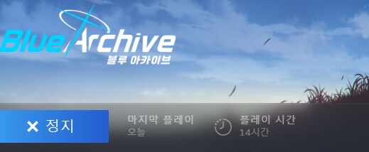 블루아카] 14시간했넴_1.png