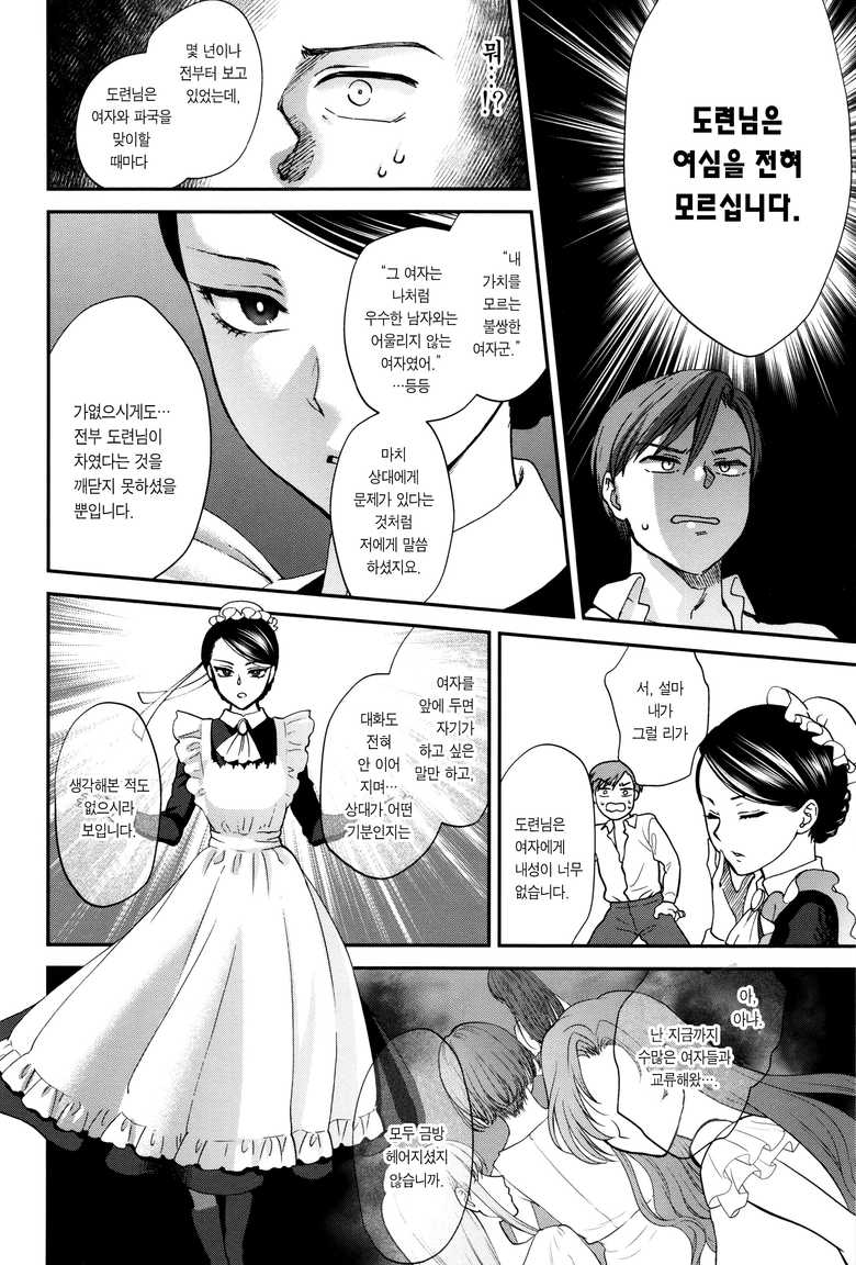 사모님이 될려는 메이드의 대야망인 만화_4.jpg