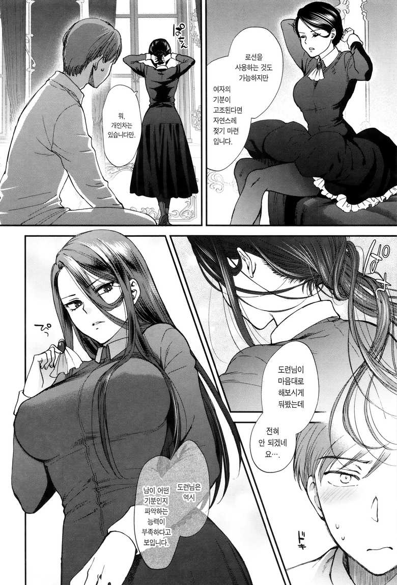 사모님이 될려는 메이드의 대야망인 만화_7.jpg
