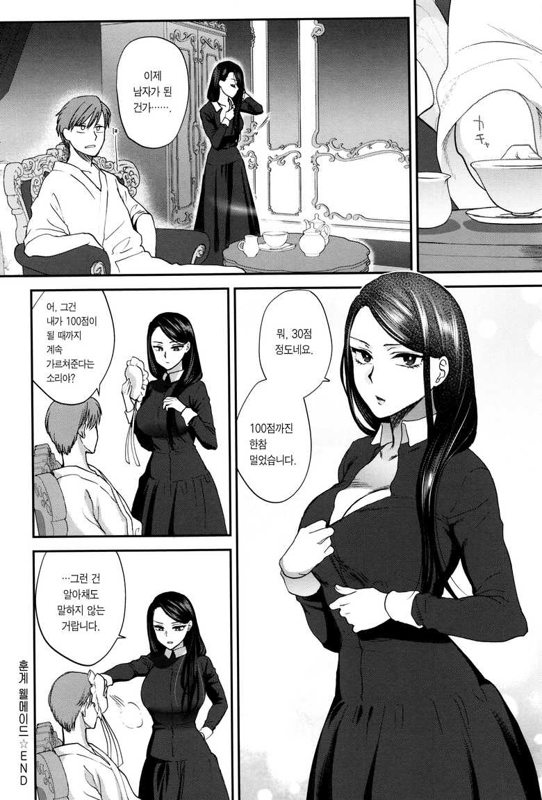 사모님이 될려는 메이드의 대야망인 만화_8.jpg